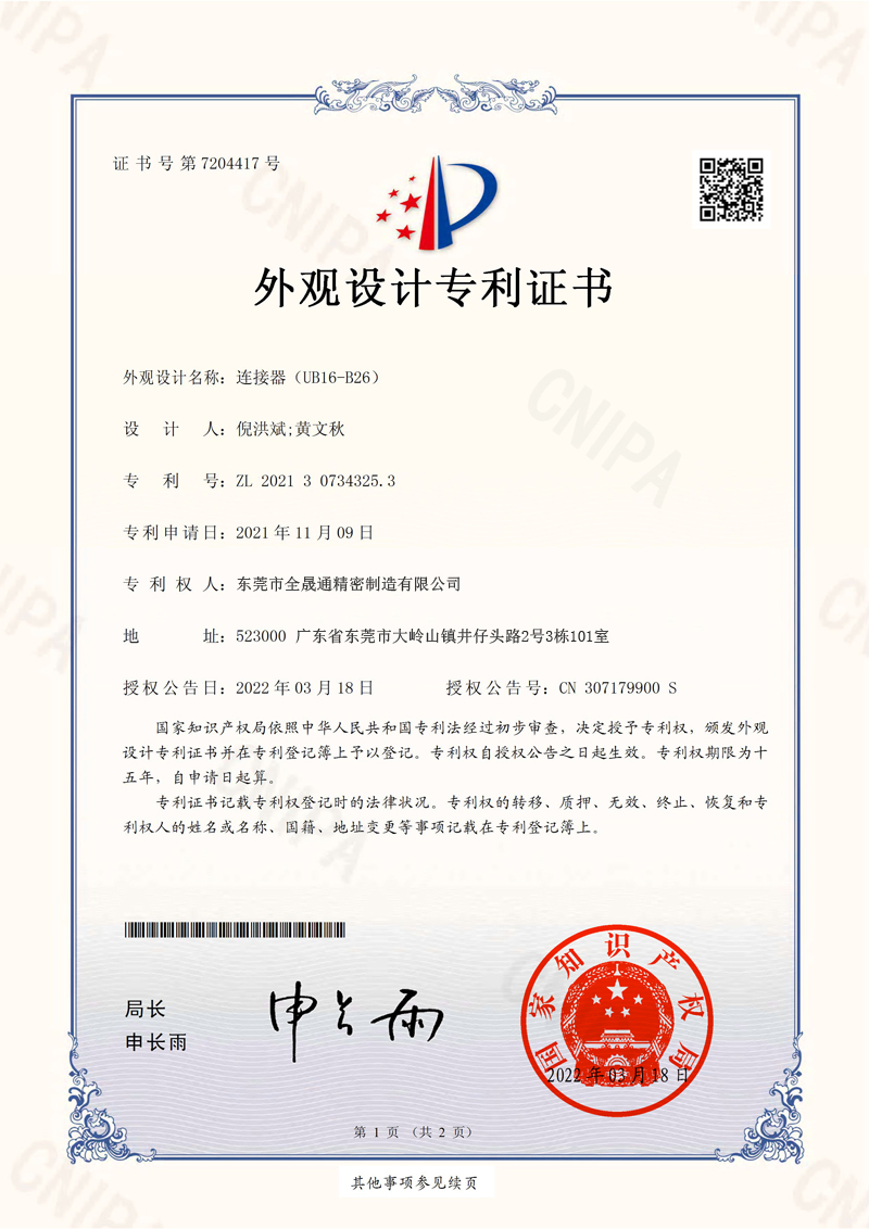 连接器（UB16-B26）-外观设计