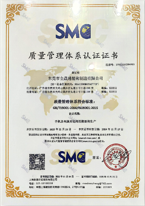 质量管理体系认证证书